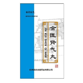金匮肾气丸