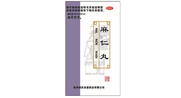 麻仁丸