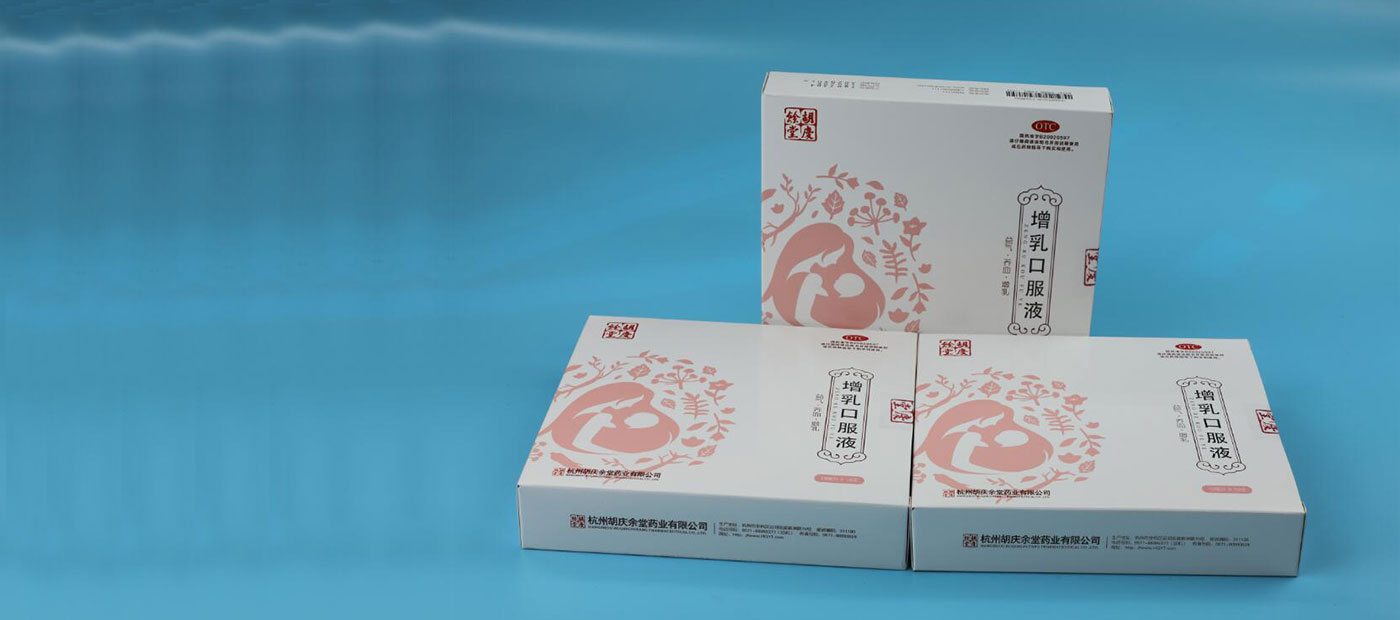 增乳口服液