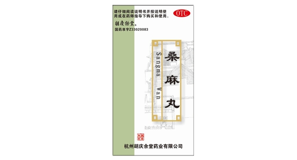 桑麻丸-杭州胡庆余堂药业有限公司