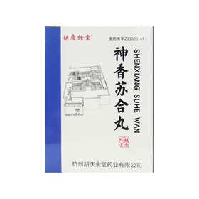神香苏合丸